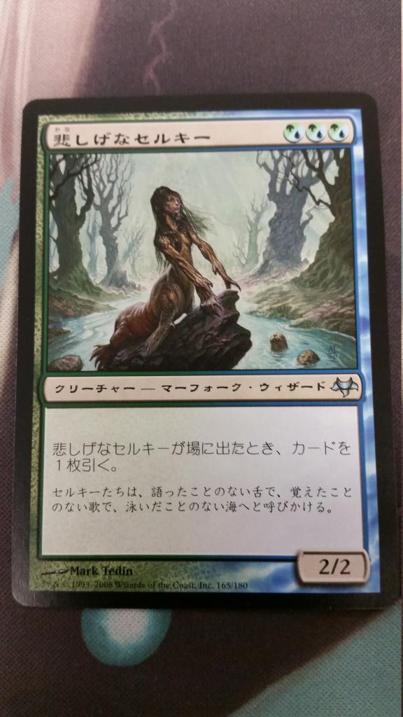Wistful Selkie - Japanese